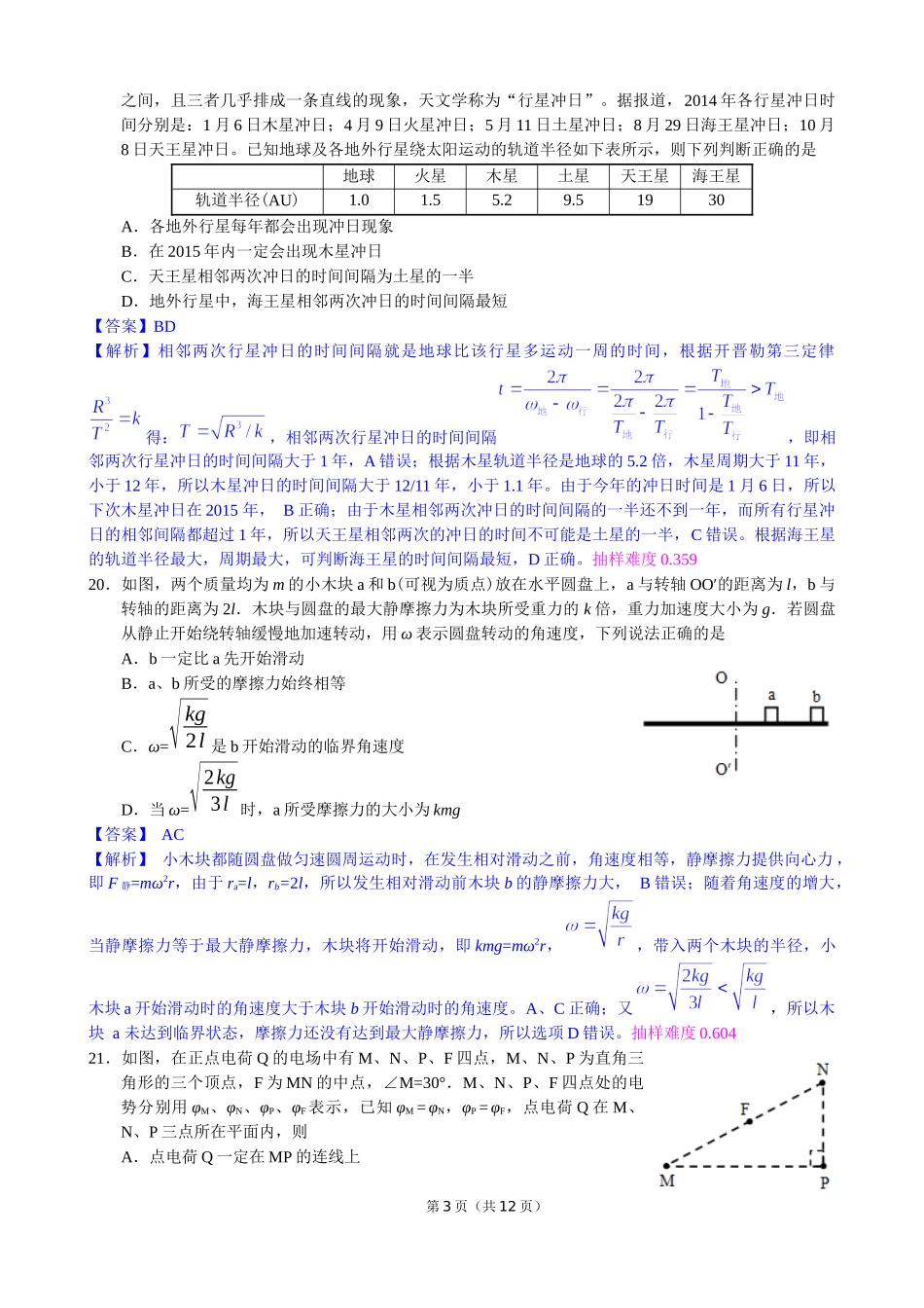 2014年高考物理全国卷I.docx_第3页
