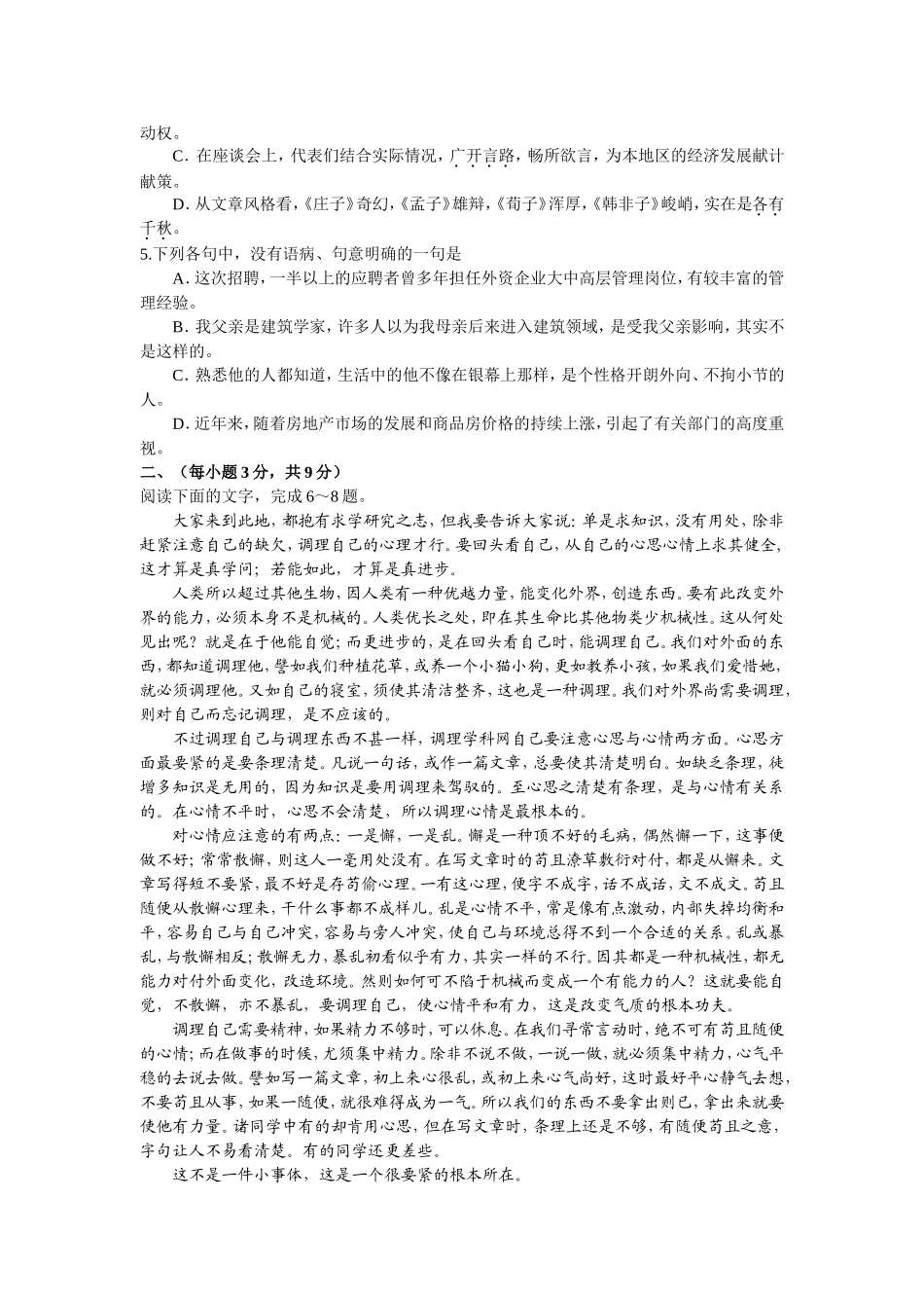 2014年高考真题 语文(山东卷)（原卷版）(1).doc_第2页