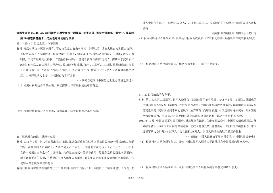2014年全国统一高考历史试卷（新课标ⅱ）（原卷版）.doc_第3页