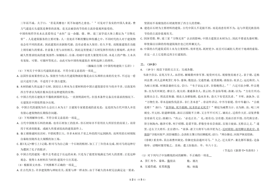 2014年全国统一高考语文试卷（大纲版）（原卷版）(1).doc_第2页