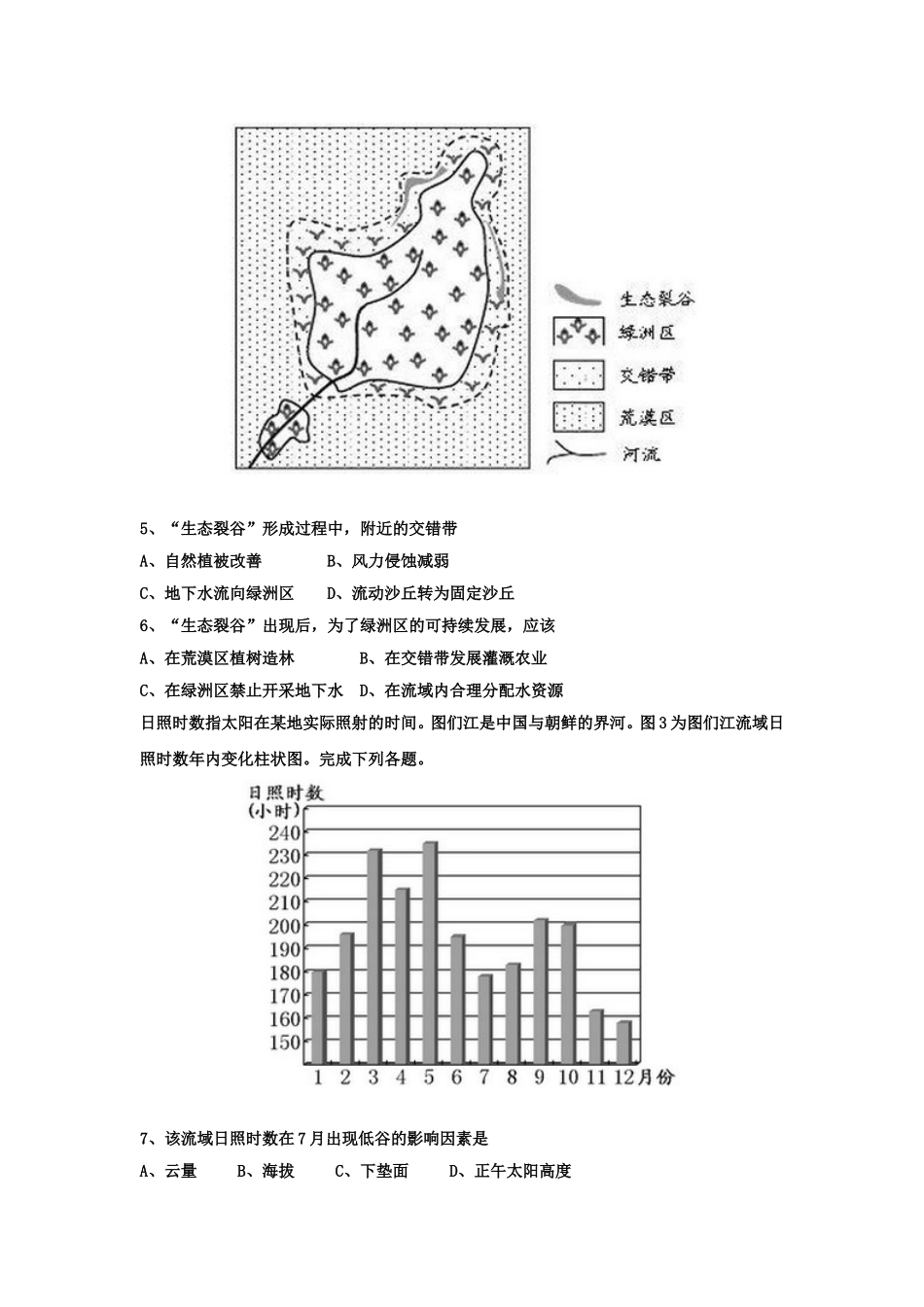 2015年高考真题 地理(山东卷)（原卷版）(1).doc_第2页