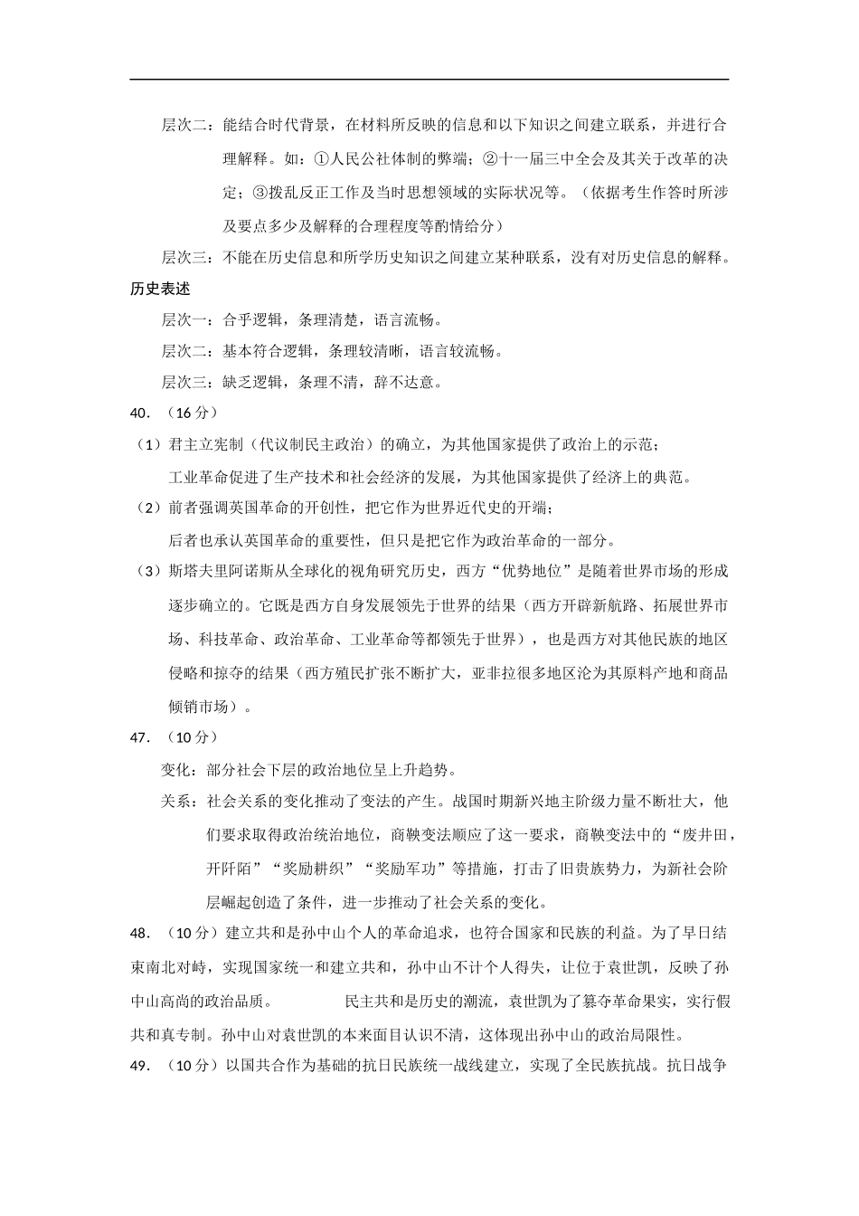 2015年高考真题 历史(山东卷)（含解析版）.docx_第2页