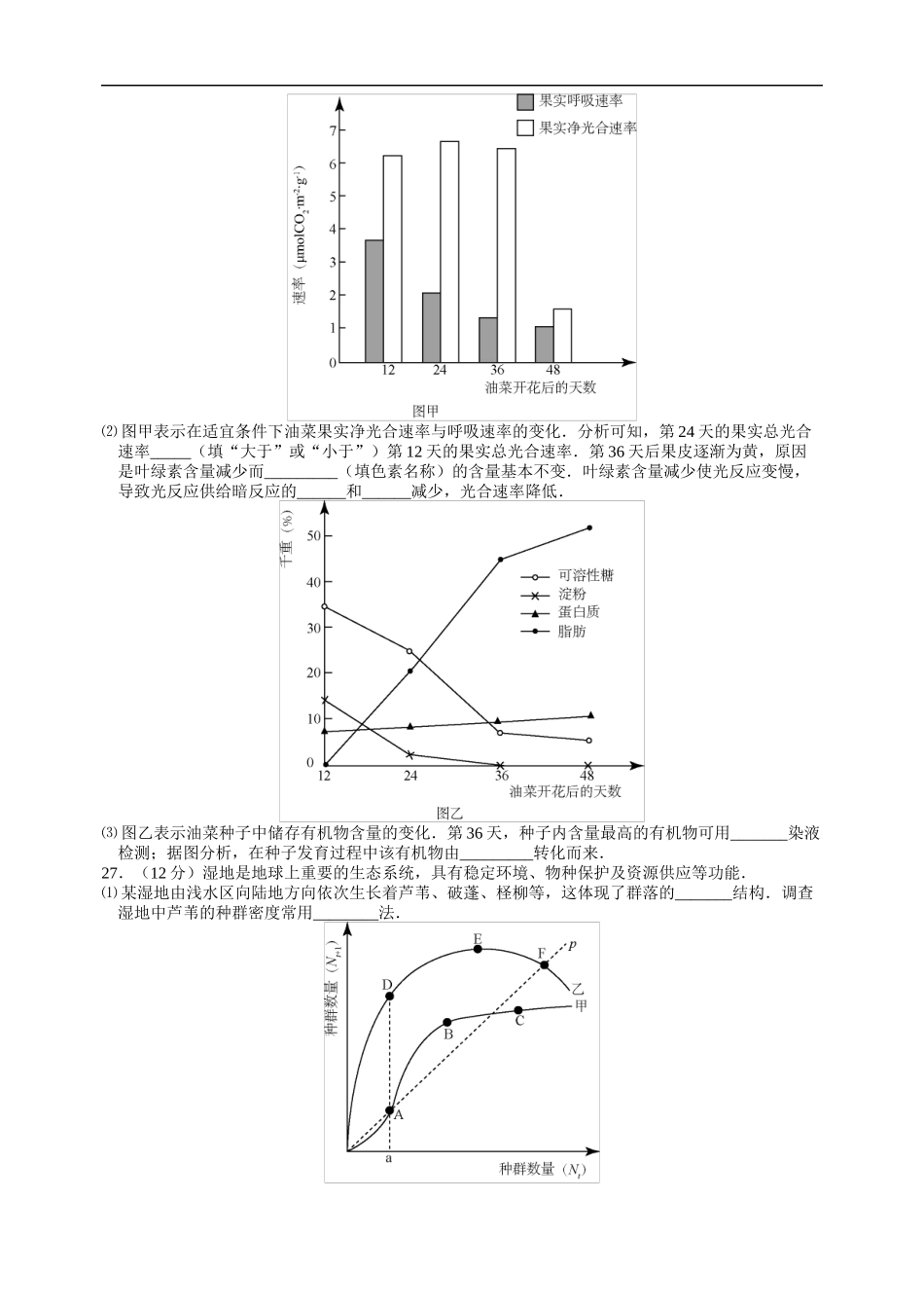 2015年高考真题 生物(山东卷)（原卷版）(1).docx_第3页