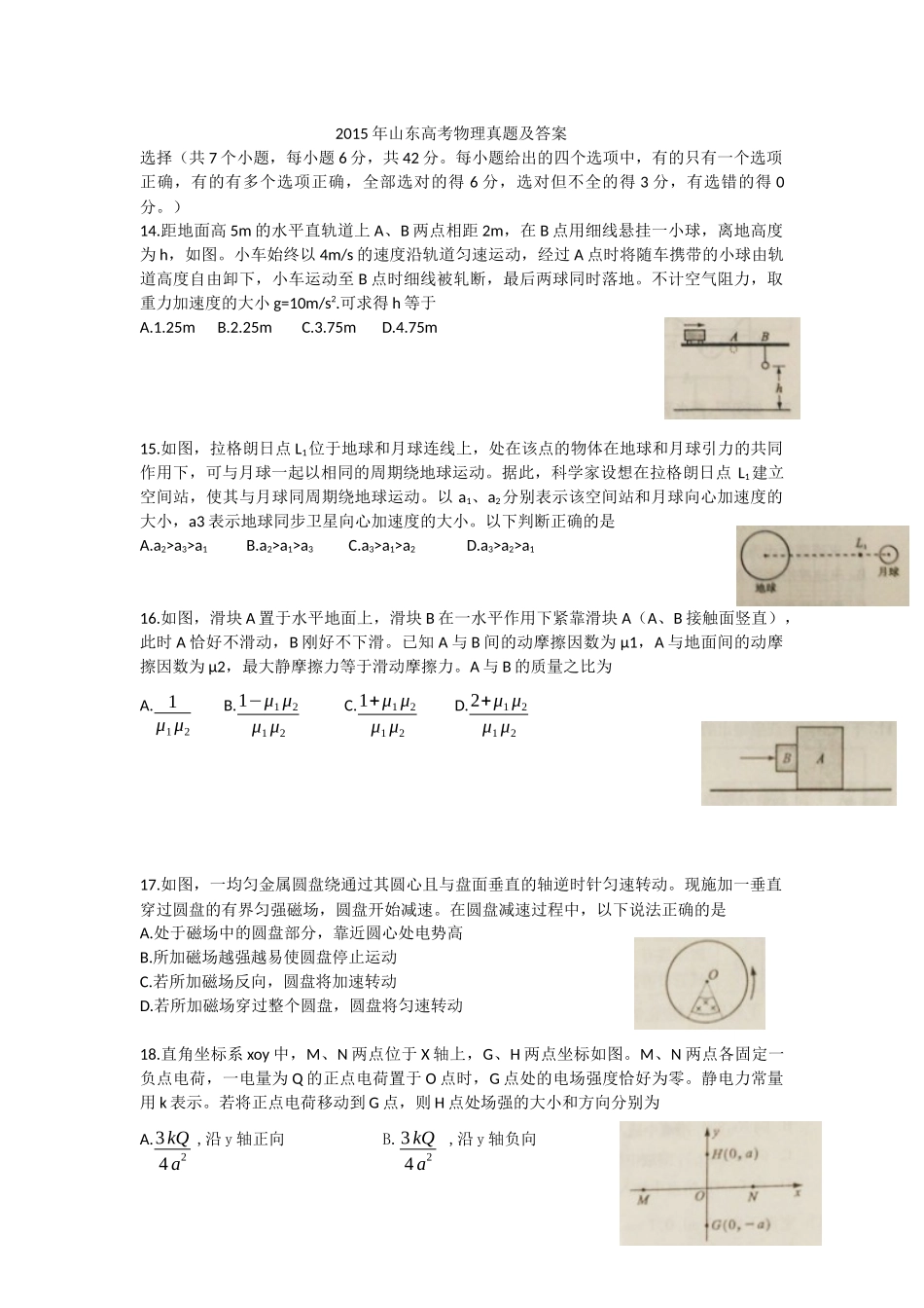 2015年高考真题 物理（山东卷)（原卷版）.docx_第1页
