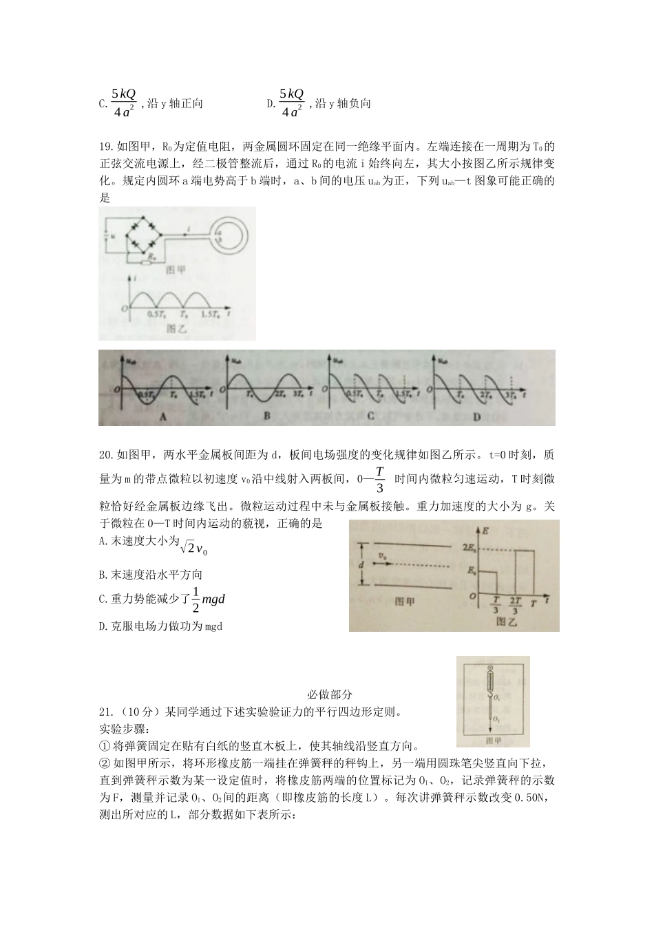 2015年高考真题 物理（山东卷)（原卷版）.docx_第2页