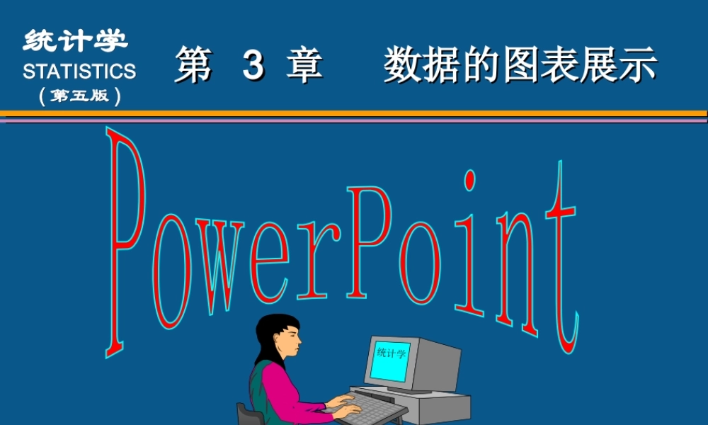 (03)第3章数据的图表展示.ppt