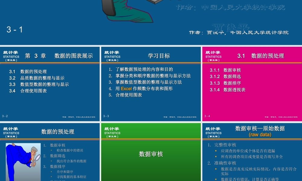 (03)第3章数据的图表展示.ppt