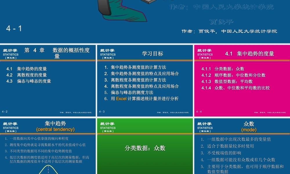 (04)第4章数据的概括性度量.ppt