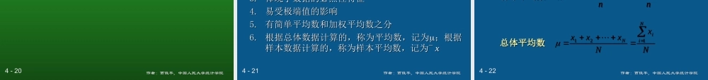 (04)第4章数据的概括性度量.ppt