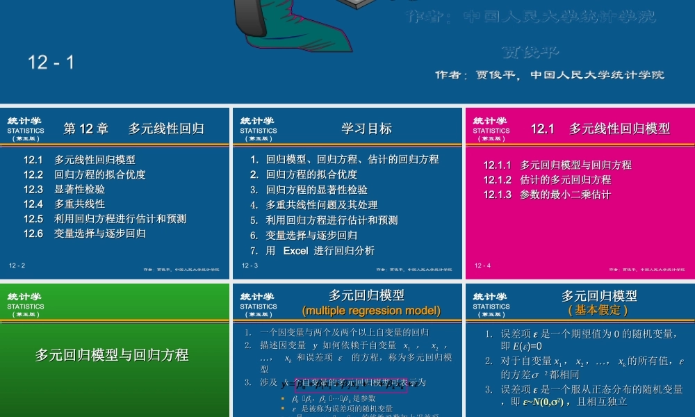 (12)第12章 多元线性回归(1).ppt