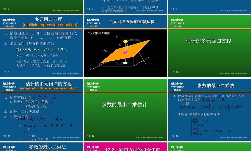 (12)第12章 多元线性回归(1).ppt