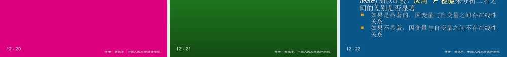(12)第12章 多元线性回归(1).ppt