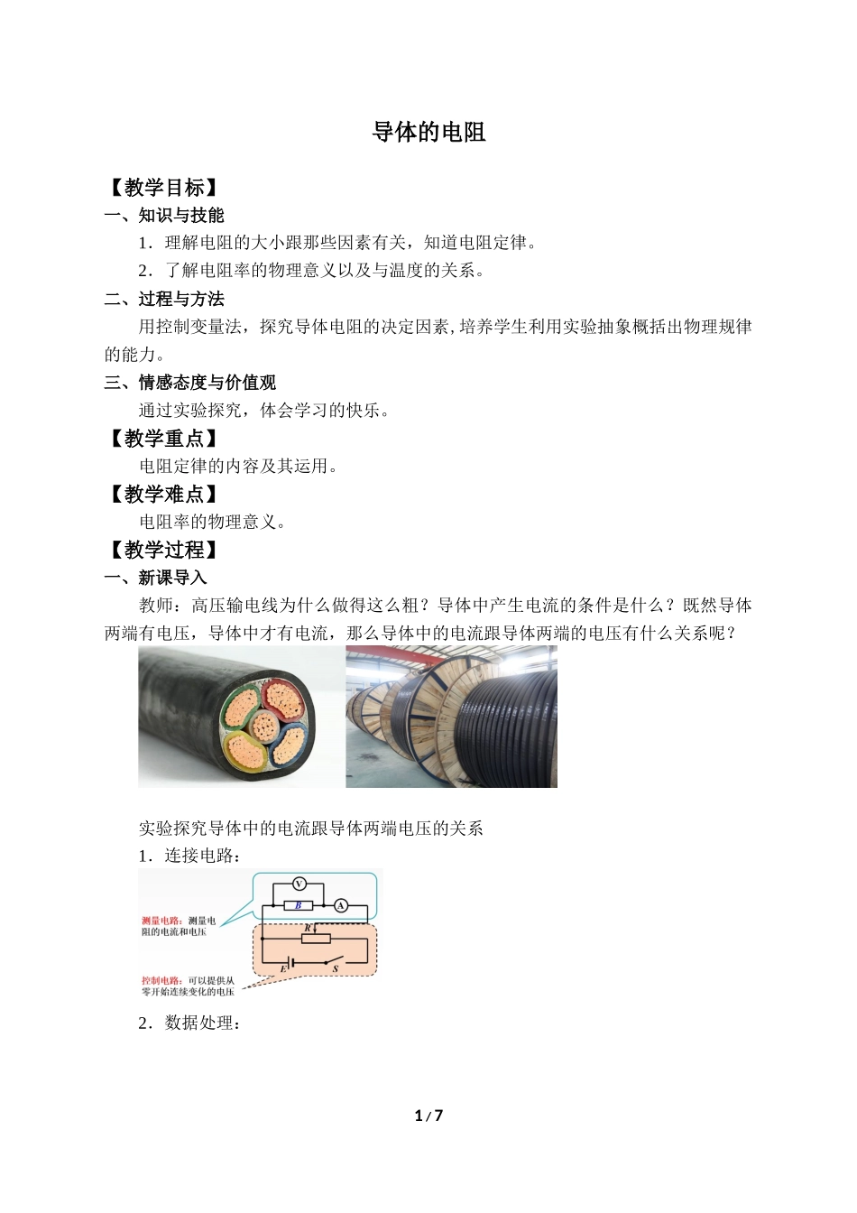 (教案)导体的电阻.docx_第1页