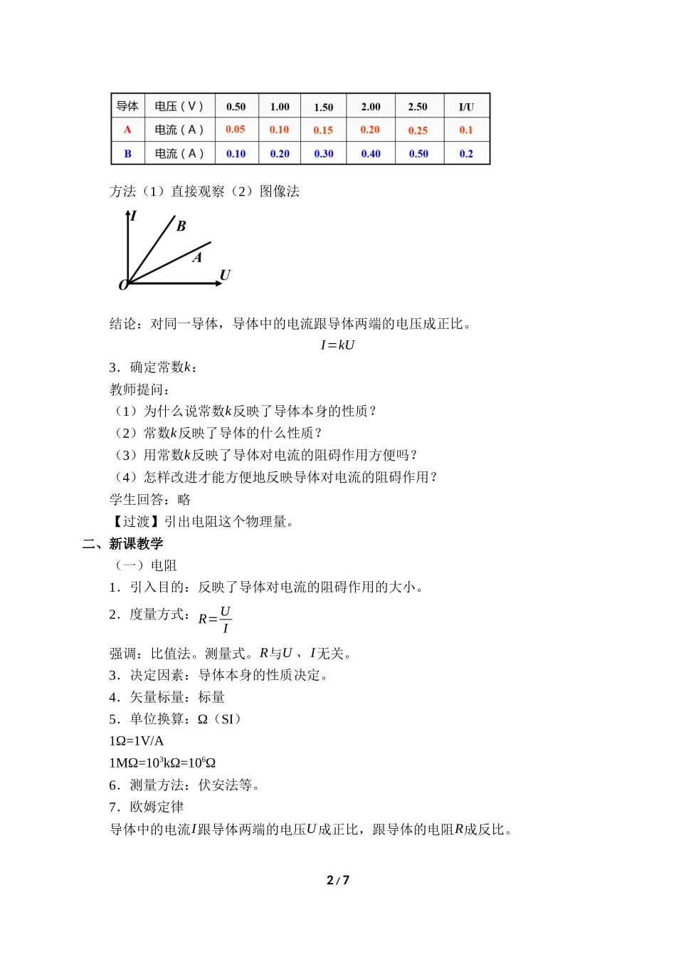 (教案)导体的电阻.docx_第2页