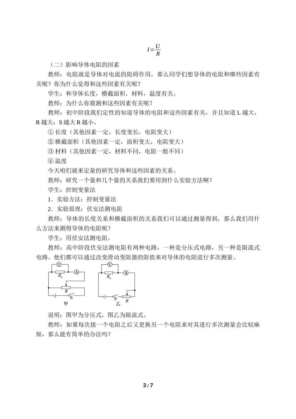 (教案)导体的电阻.docx_第3页