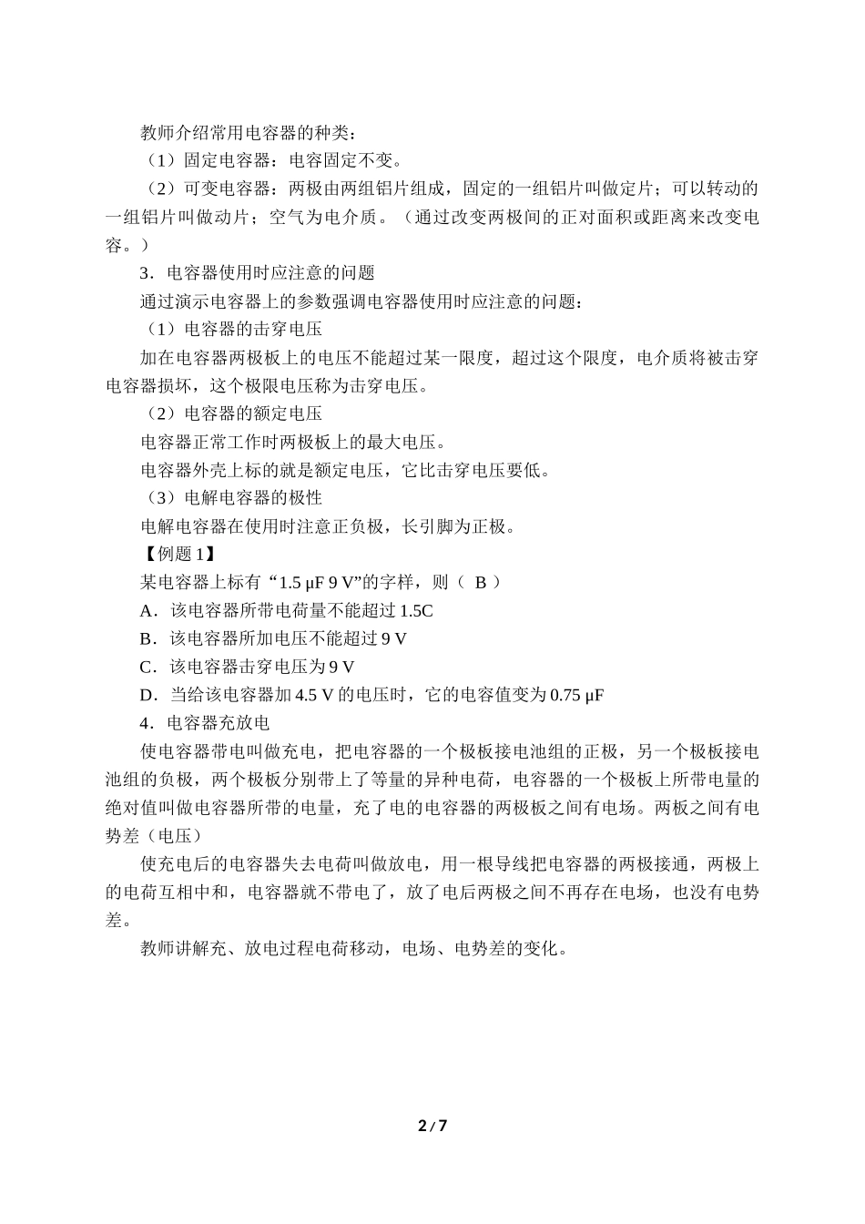 (教案)电容器的电容.docx_第2页