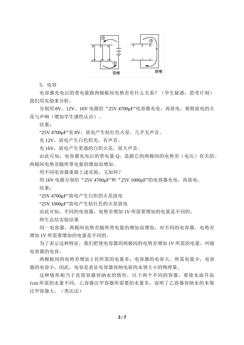 (教案)电容器的电容.docx_第3页