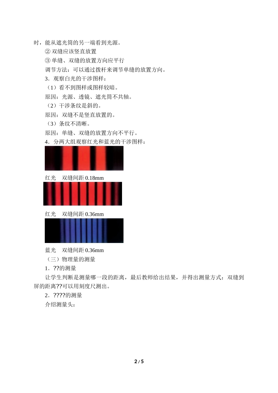 (教案)实验：用双缝干涉测量光的波长.docx_第2页