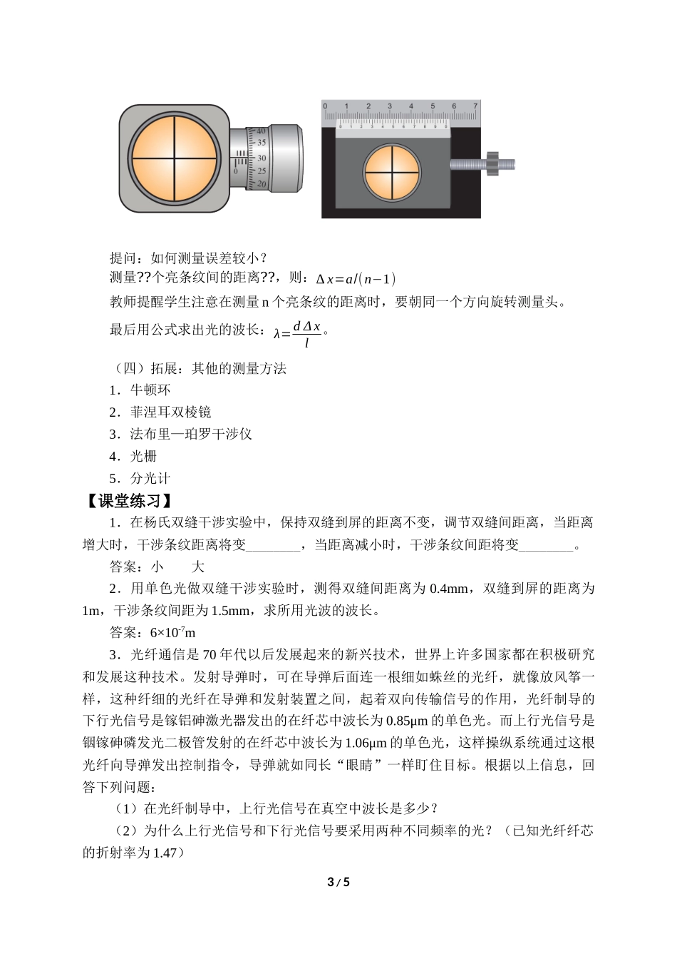(教案)实验：用双缝干涉测量光的波长.docx_第3页