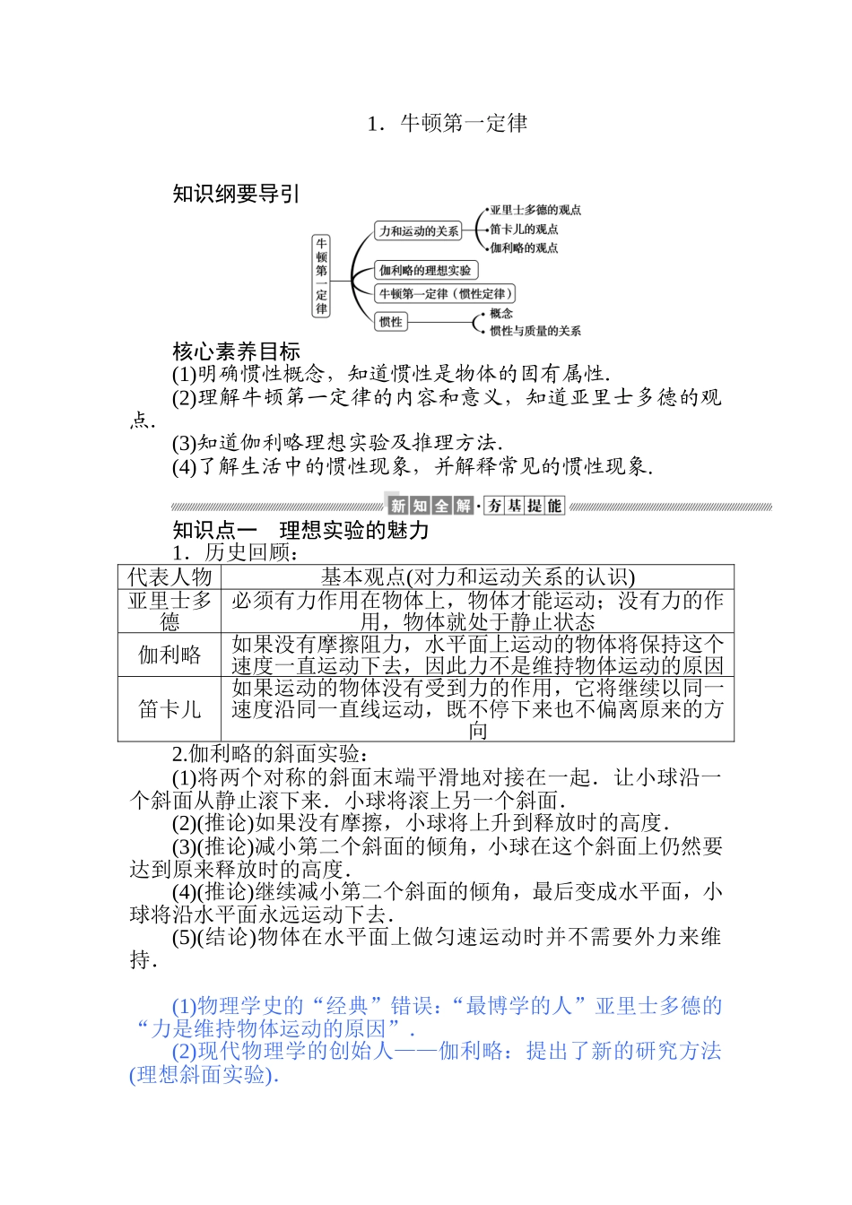 《1 牛顿第一定律》.doc_第1页