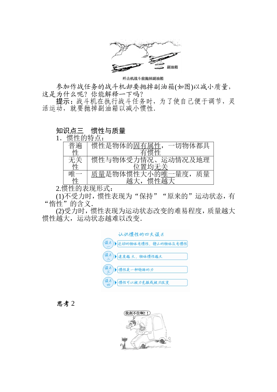 《1 牛顿第一定律》.doc_第3页