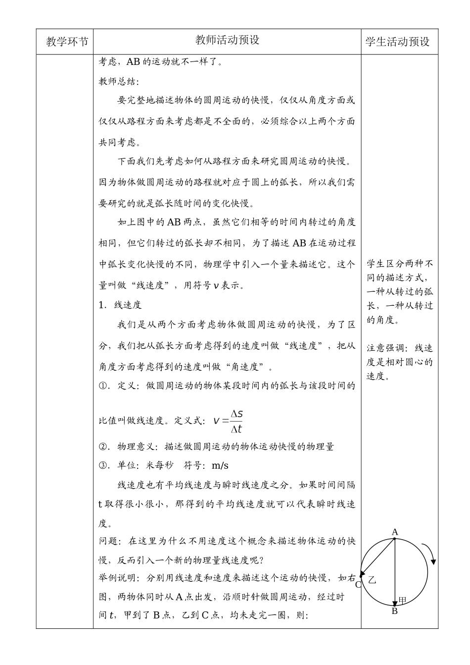 《1 曲线运动》教学设计.doc_第3页