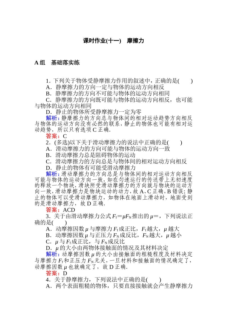 《2 摩擦力》课时作业.doc_第1页