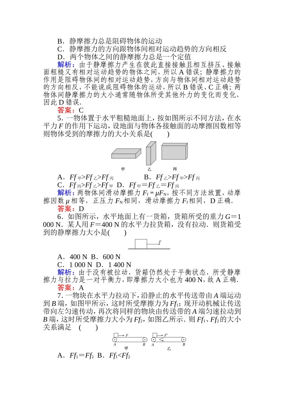 《2 摩擦力》课时作业.doc_第2页