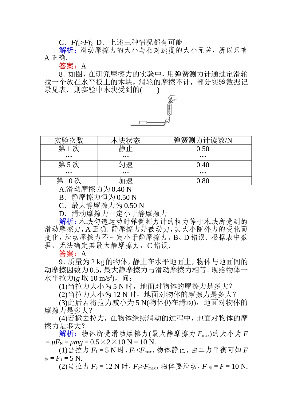 《2 摩擦力》课时作业.doc_第3页