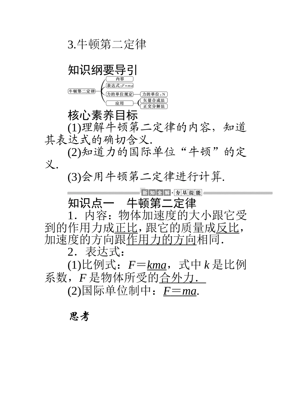 《3 牛顿第二定律》(2).doc_第1页