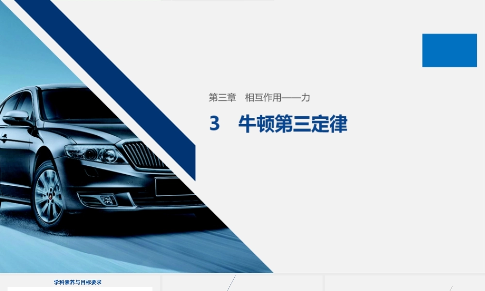 《3 牛顿第三定律》.ppt