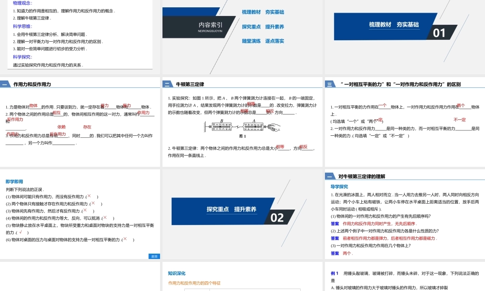 《3 牛顿第三定律》.ppt
