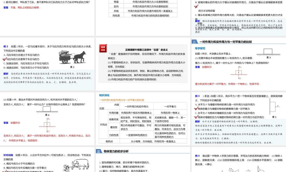 《3 牛顿第三定律》.ppt