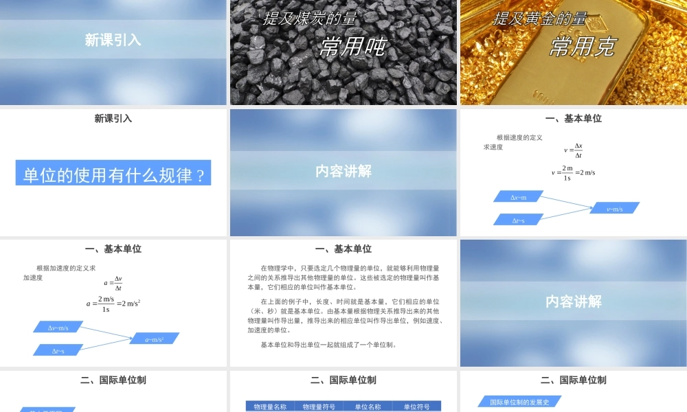 《4 力学单位制》(3).ppt