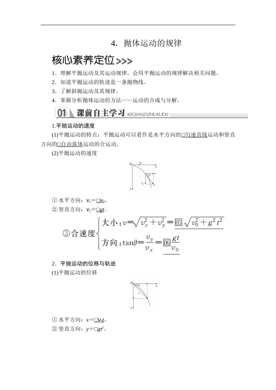 《4 抛体运动的规律》教学设计.doc_第1页