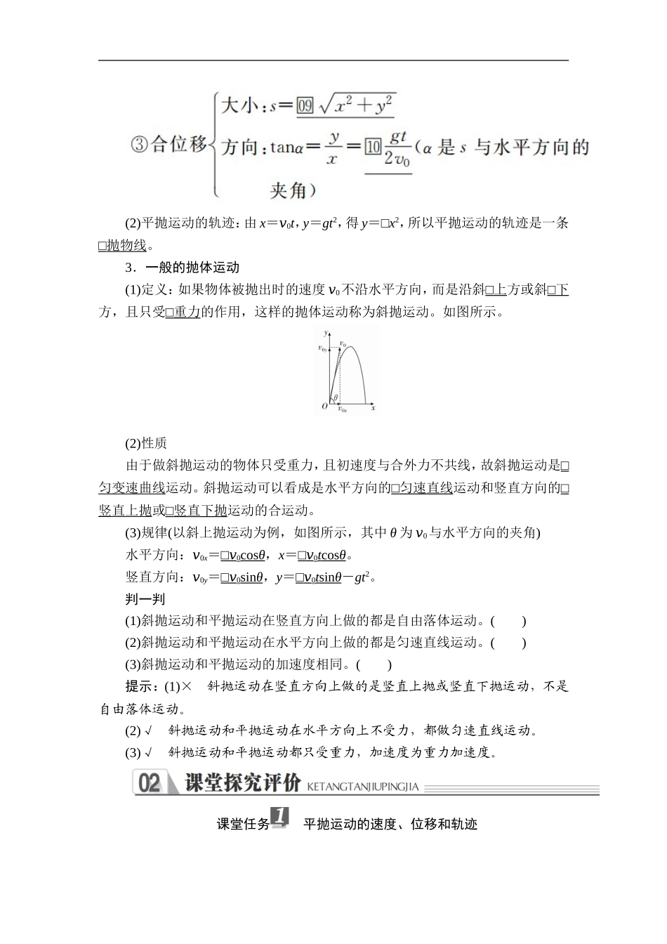 《4 抛体运动的规律》教学设计.doc_第2页
