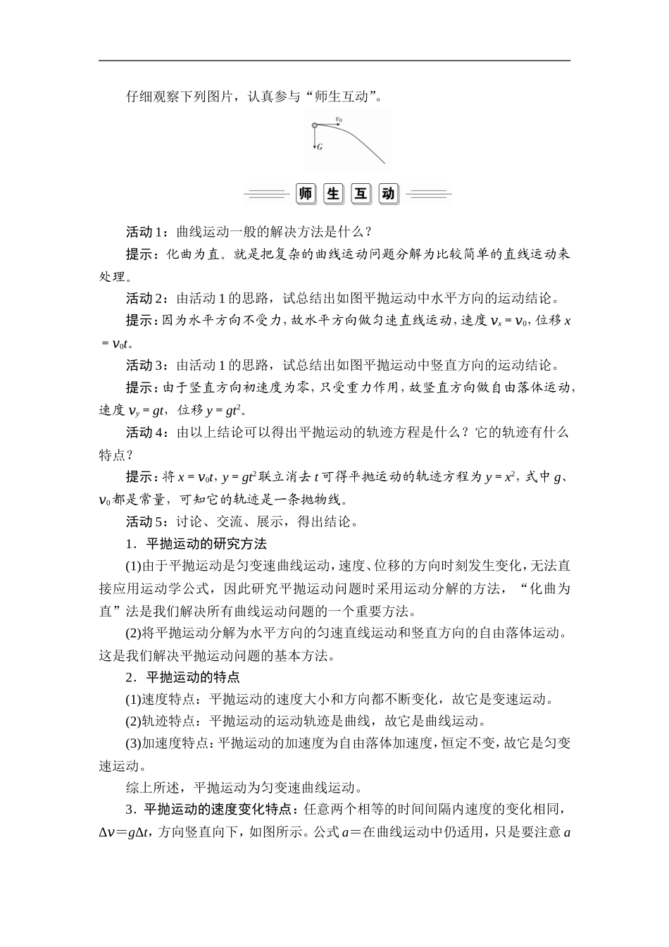 《4 抛体运动的规律》教学设计.doc_第3页