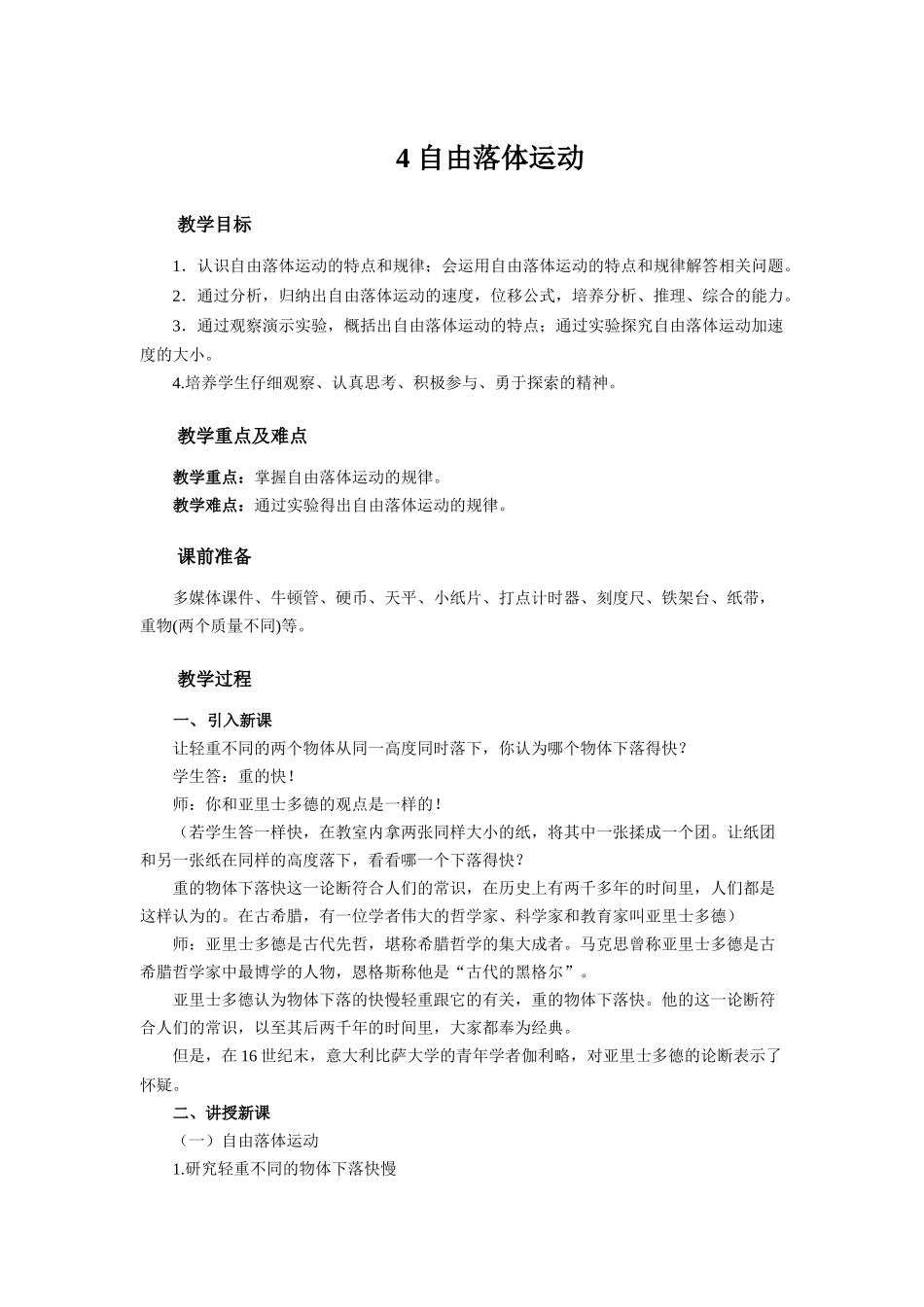 《4 自由落体运动》.docx_第1页