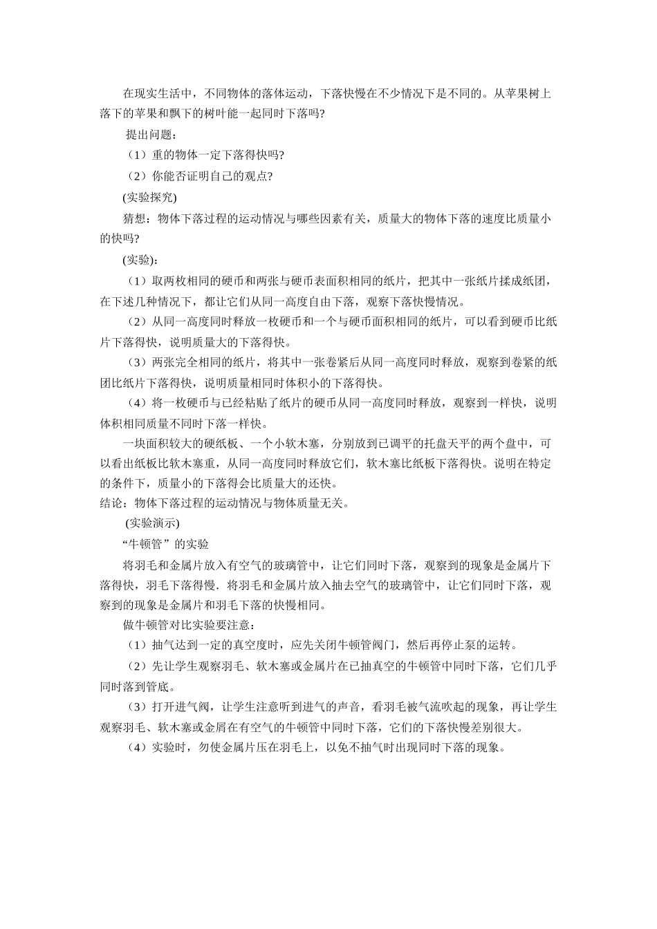 《4 自由落体运动》.docx_第2页