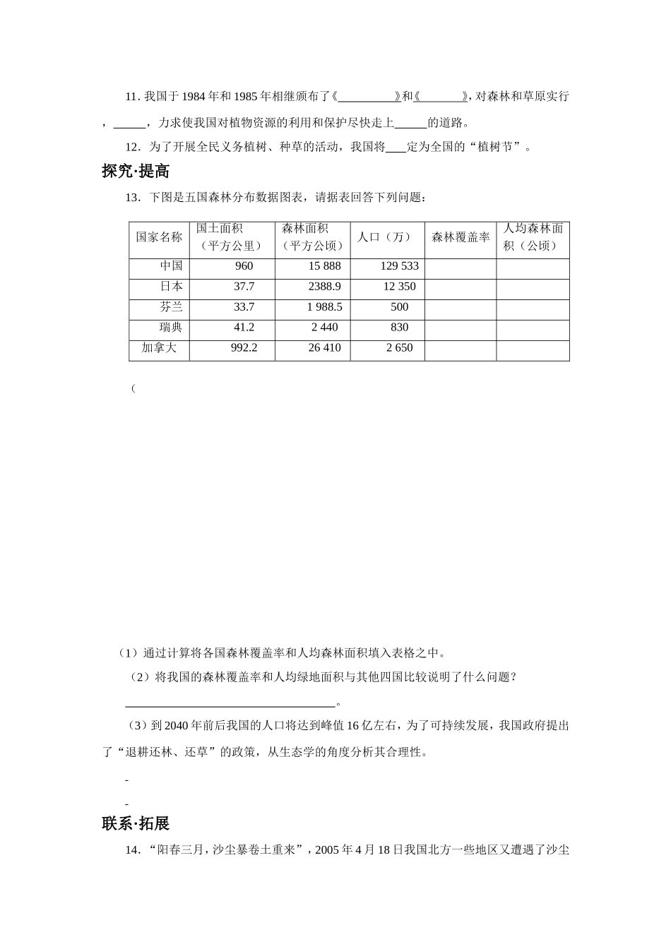 《爱护植被绿化祖国》习题4 含答案.doc_第2页