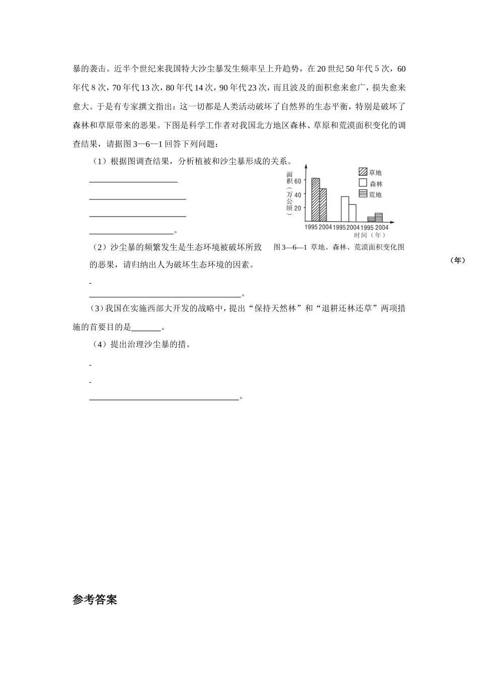 《爱护植被绿化祖国》习题4 含答案.doc_第3页