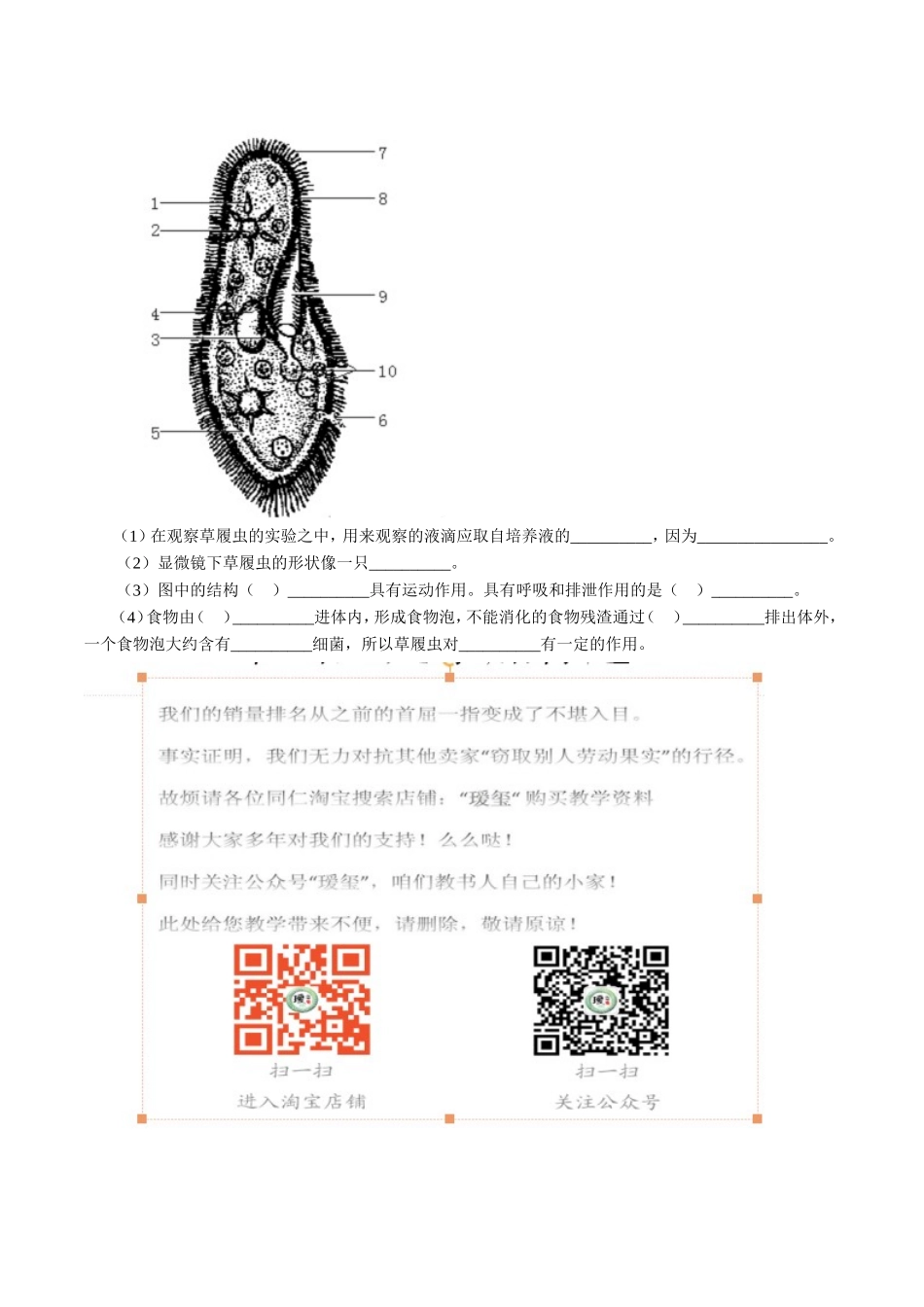 《单细胞生物》习题4 含答案.doc_第2页