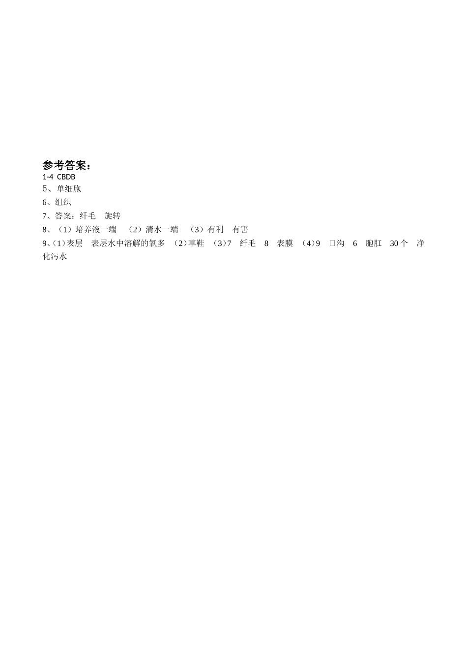 《单细胞生物》习题4 含答案.doc_第3页