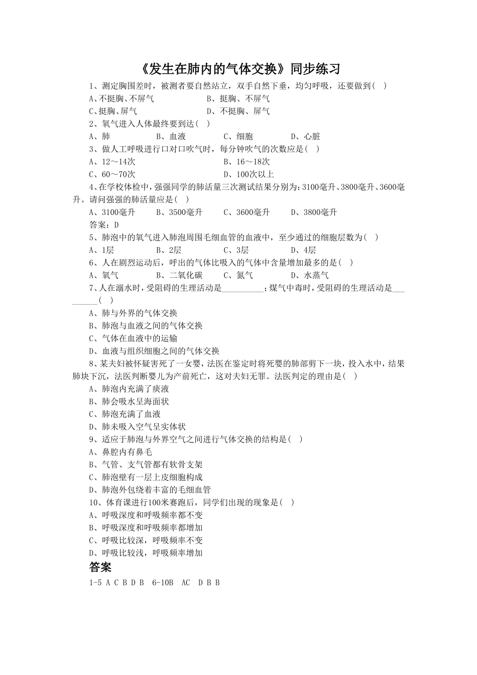 《发生在肺内的气体交换》3.doc_第1页