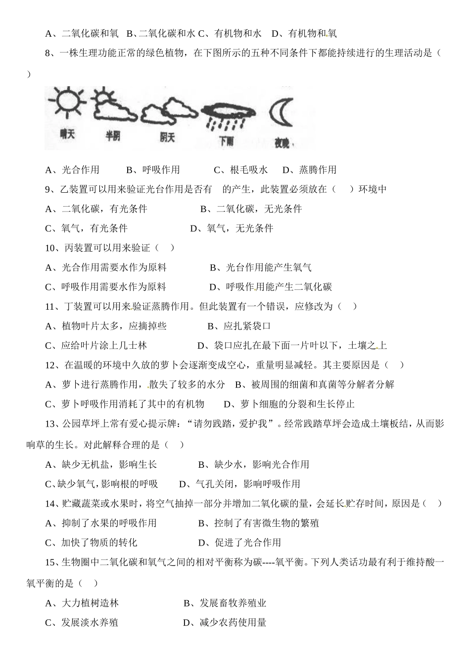 《绿色植物的呼吸作用》习题4 无答案.doc_第2页