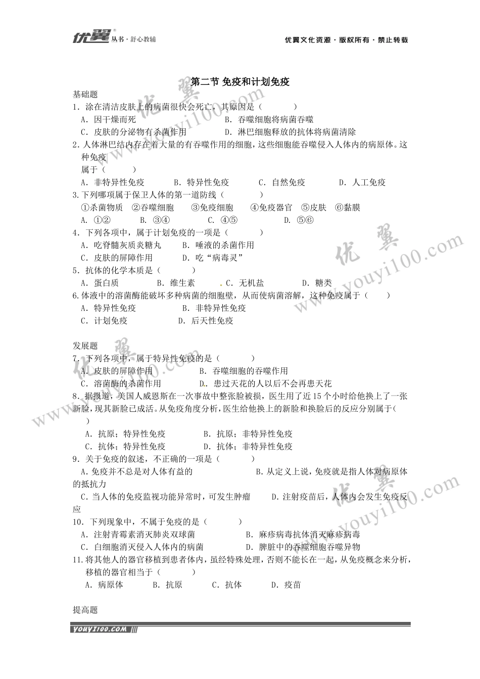 《免疫和计划免疫》日日清.doc_第1页