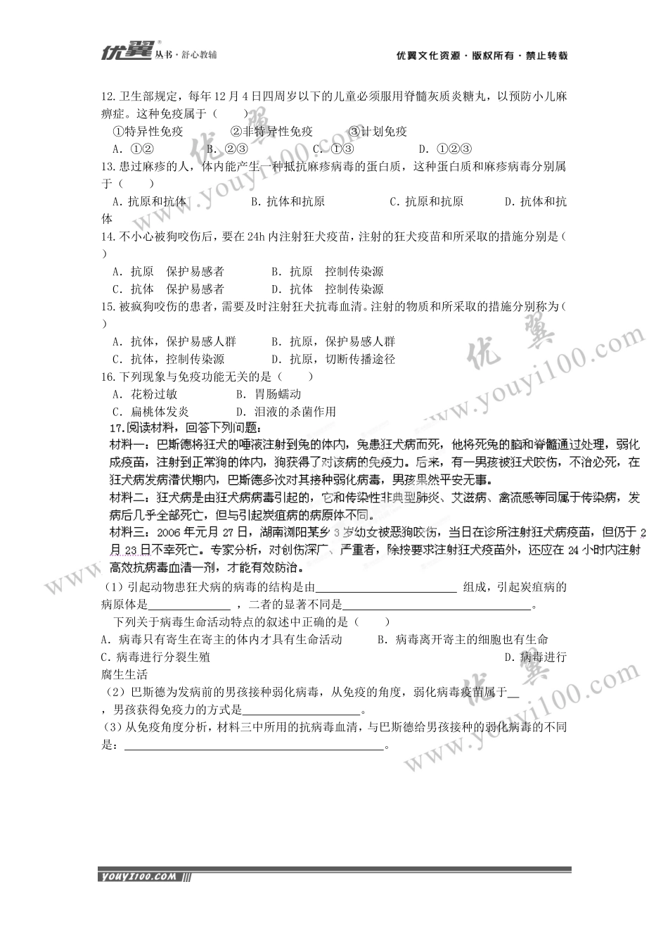 《免疫和计划免疫》日日清.doc_第2页