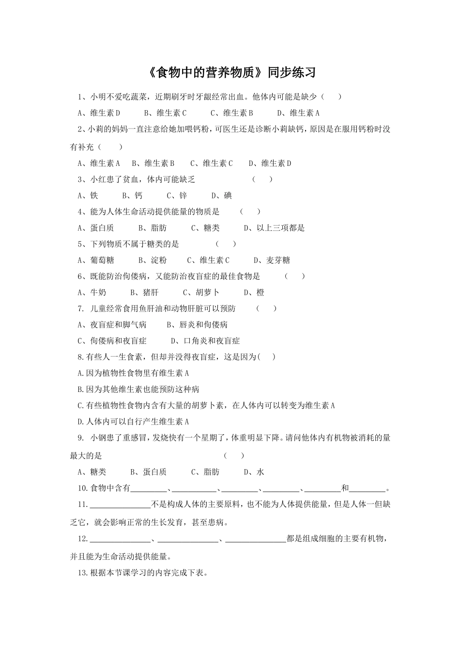 《食物中的营养物质》1.doc_第1页