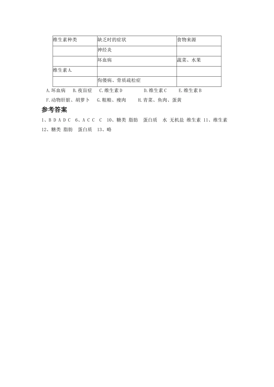 《食物中的营养物质》1.doc_第2页
