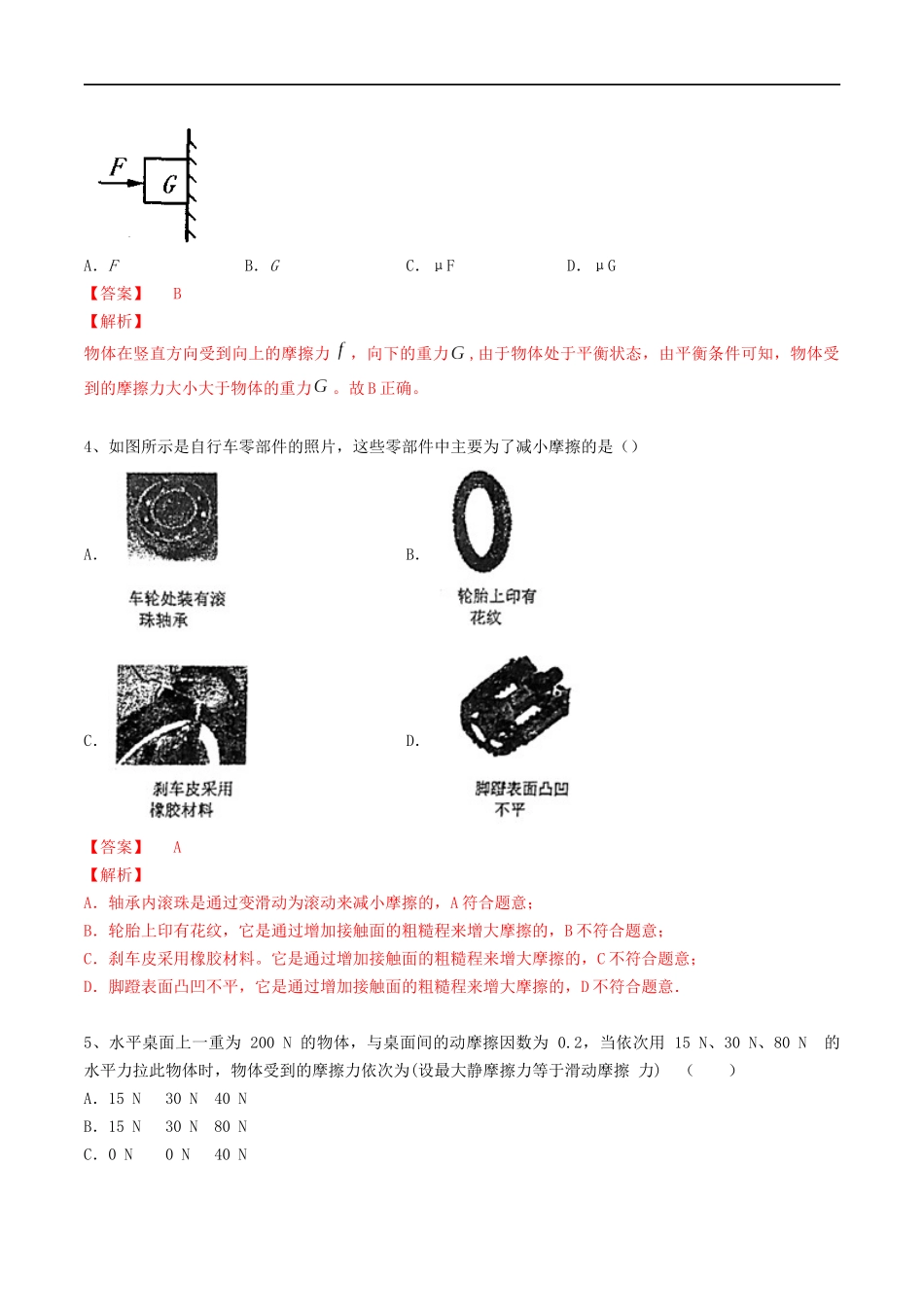 【新教材物理02】3.2摩擦力练习（解析版）(1).docx_第2页